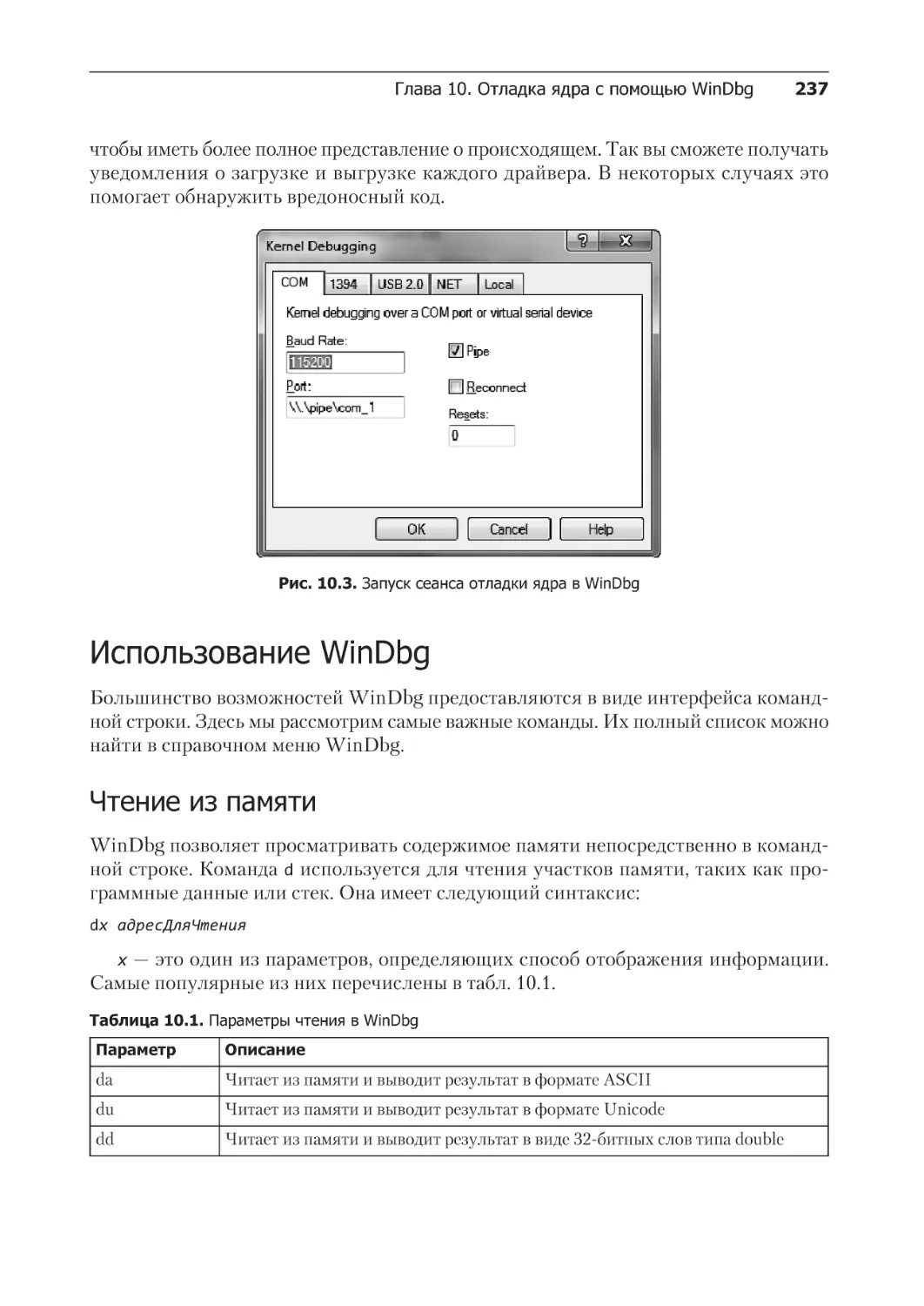 Использование WinDbg