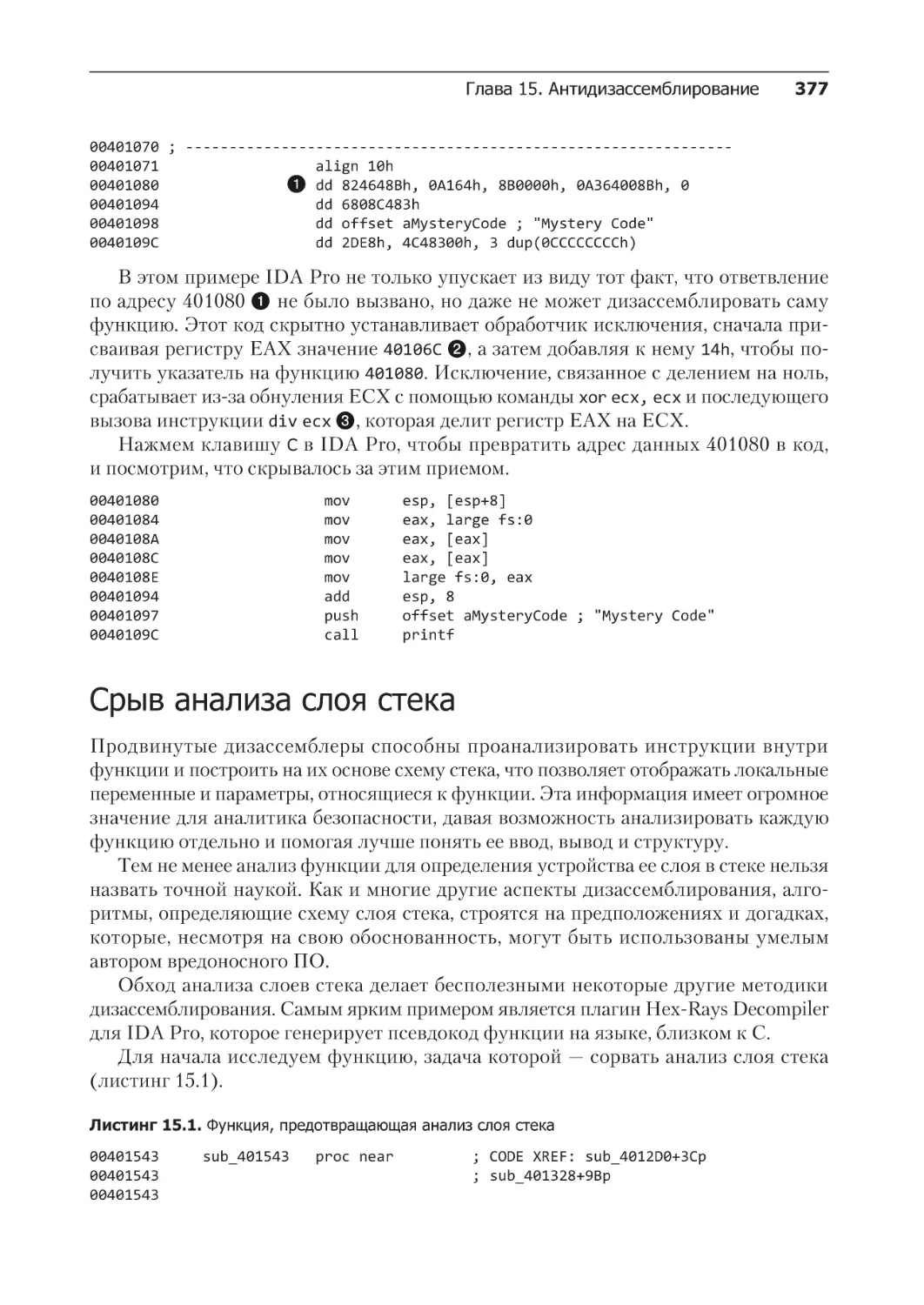 Срыв анализа слоя стека