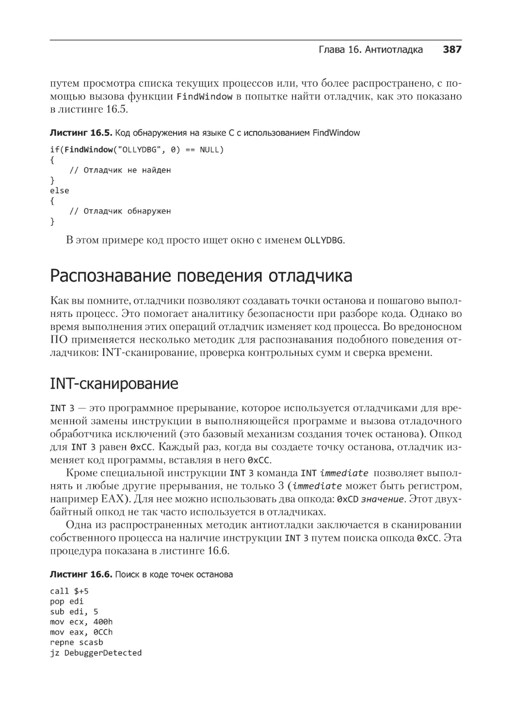 Распознавание поведения отладчика