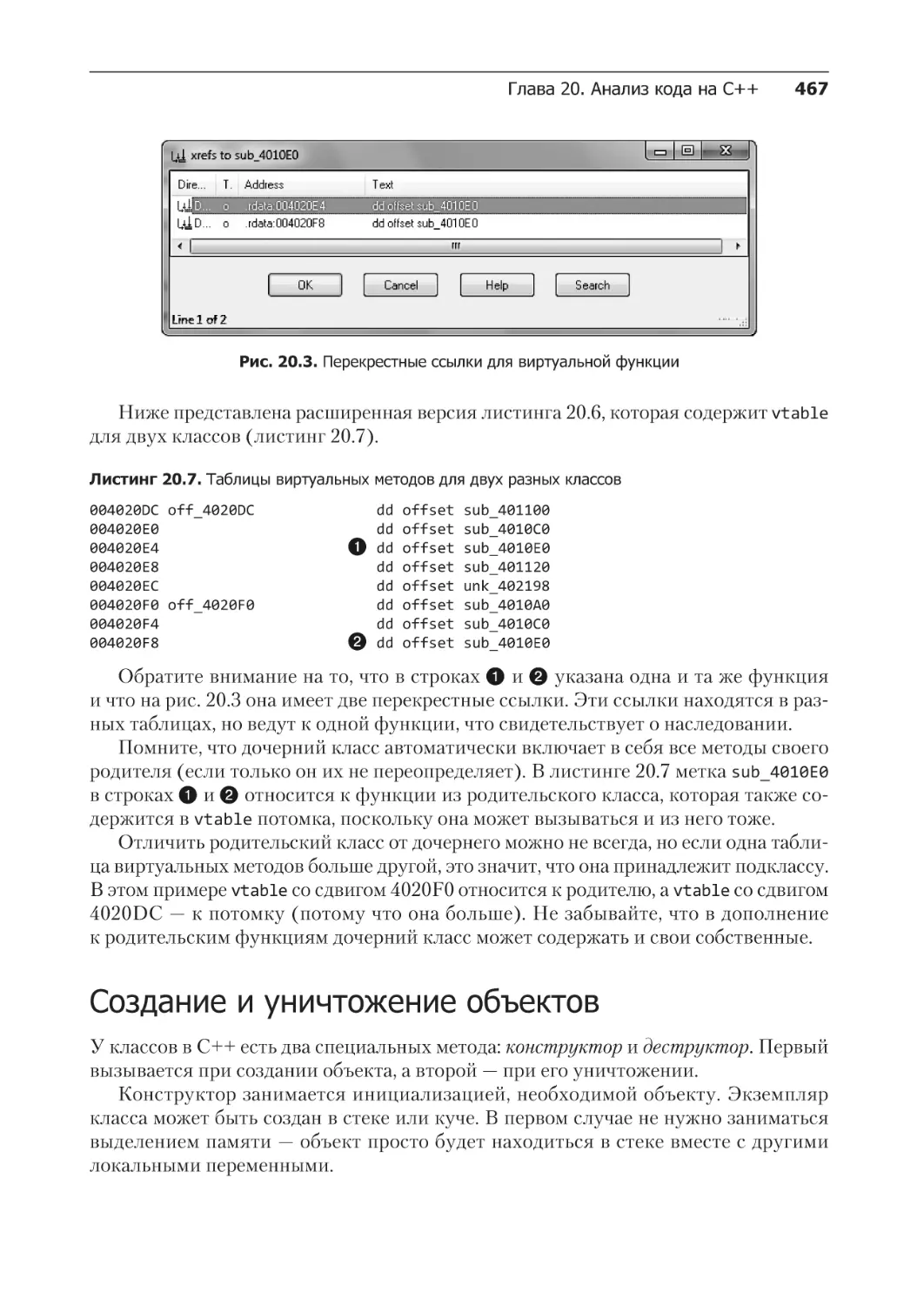 Создание и уничтожение объектов