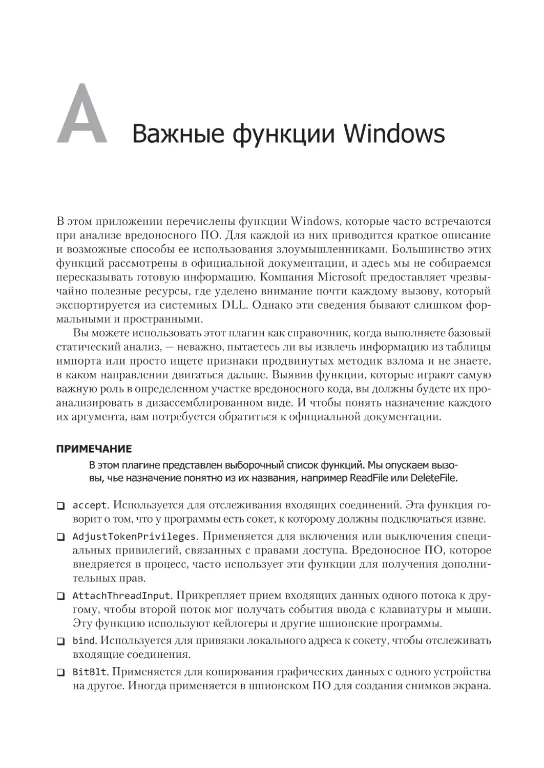 Приложение А. Важные функции Windows