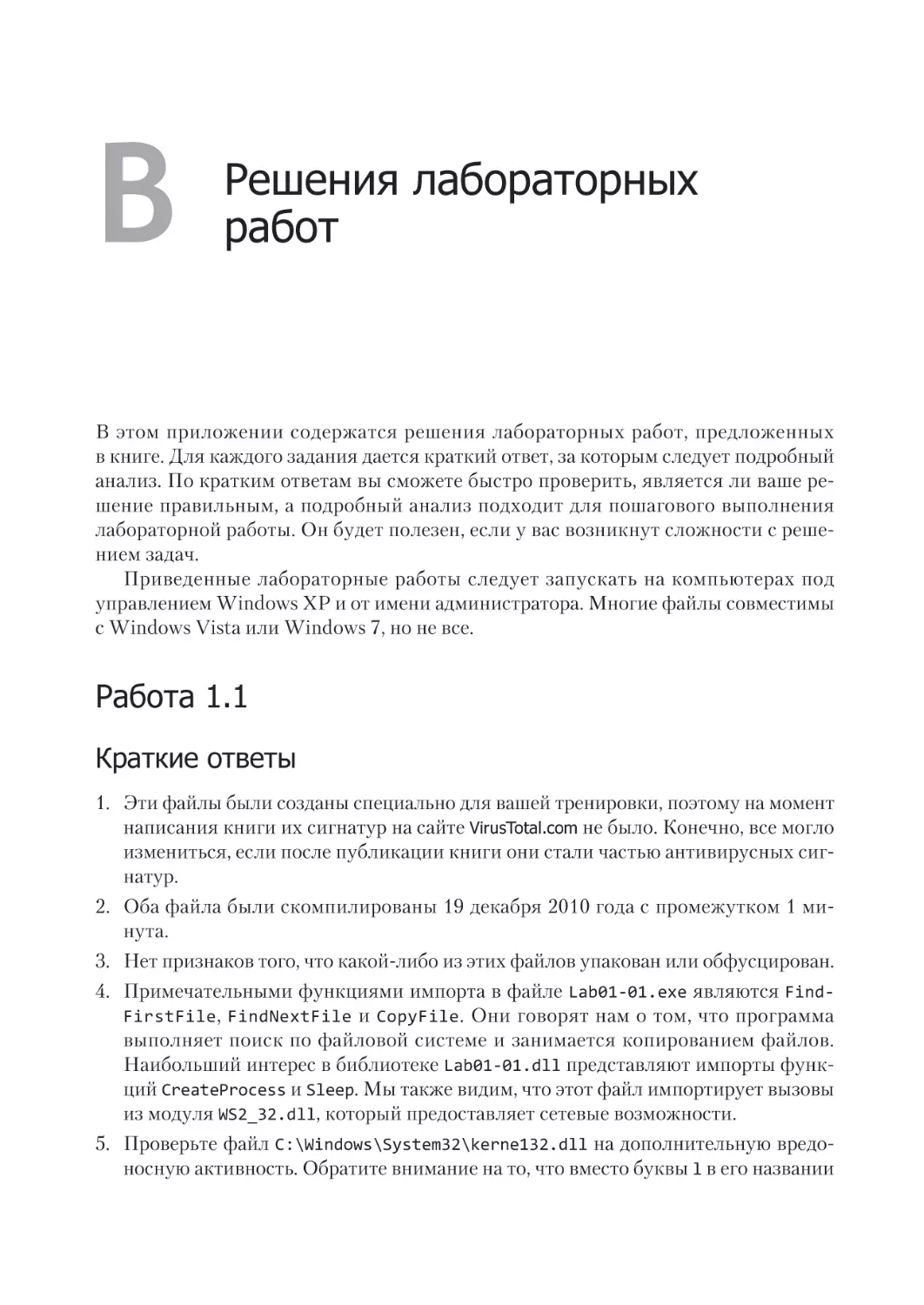 Приложение В. Решения лабораторных работ
Решение лабораторной работы 1.1