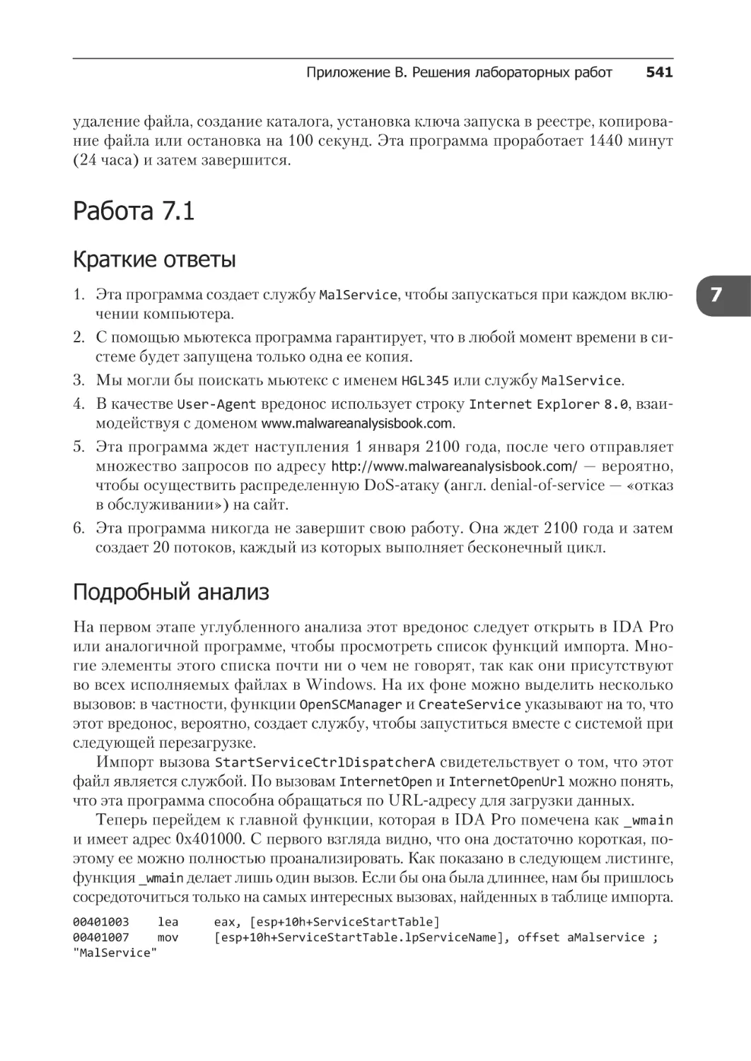 Решение лабораторной работы 7.1