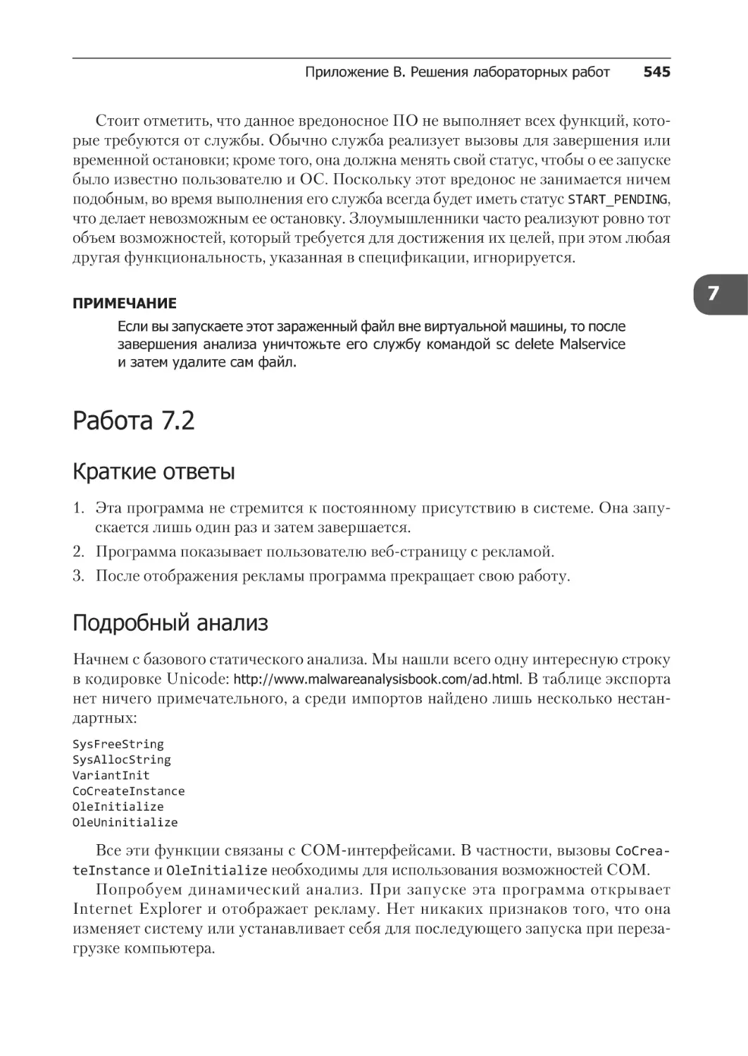 Решение лабораторной работы 7.2