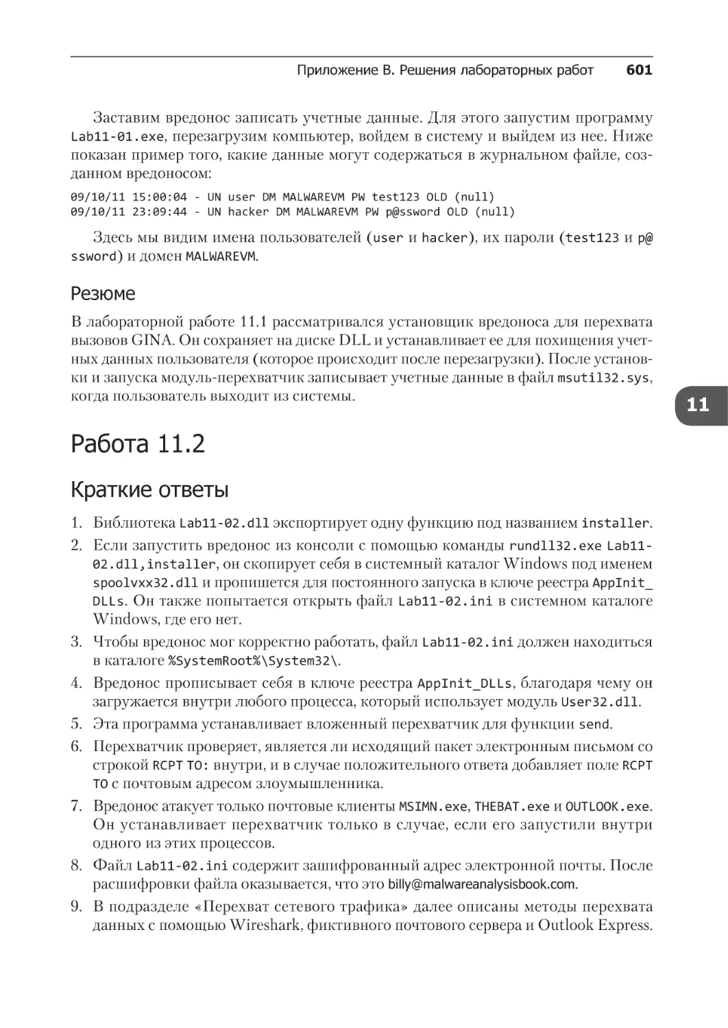 Решение лабораторной работы 11.2