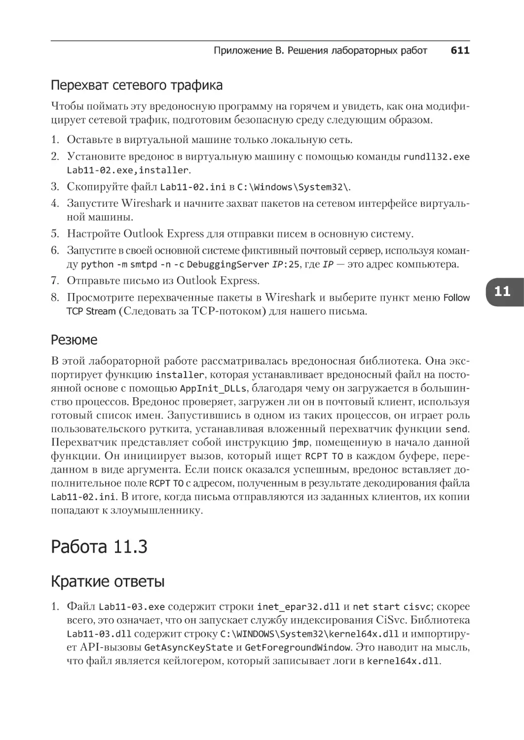 Решение лабораторной работы 11.3