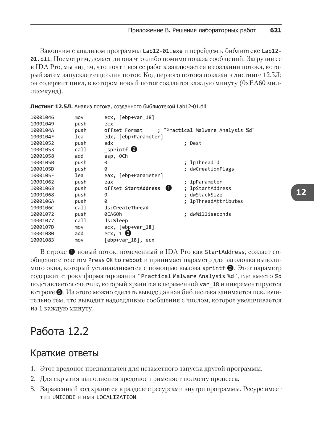 Решение лабораторной работы 12.2