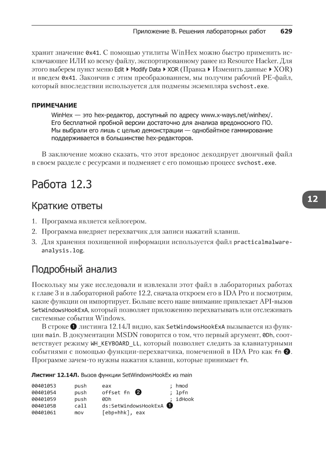 Решение лабораторной работы 12.3