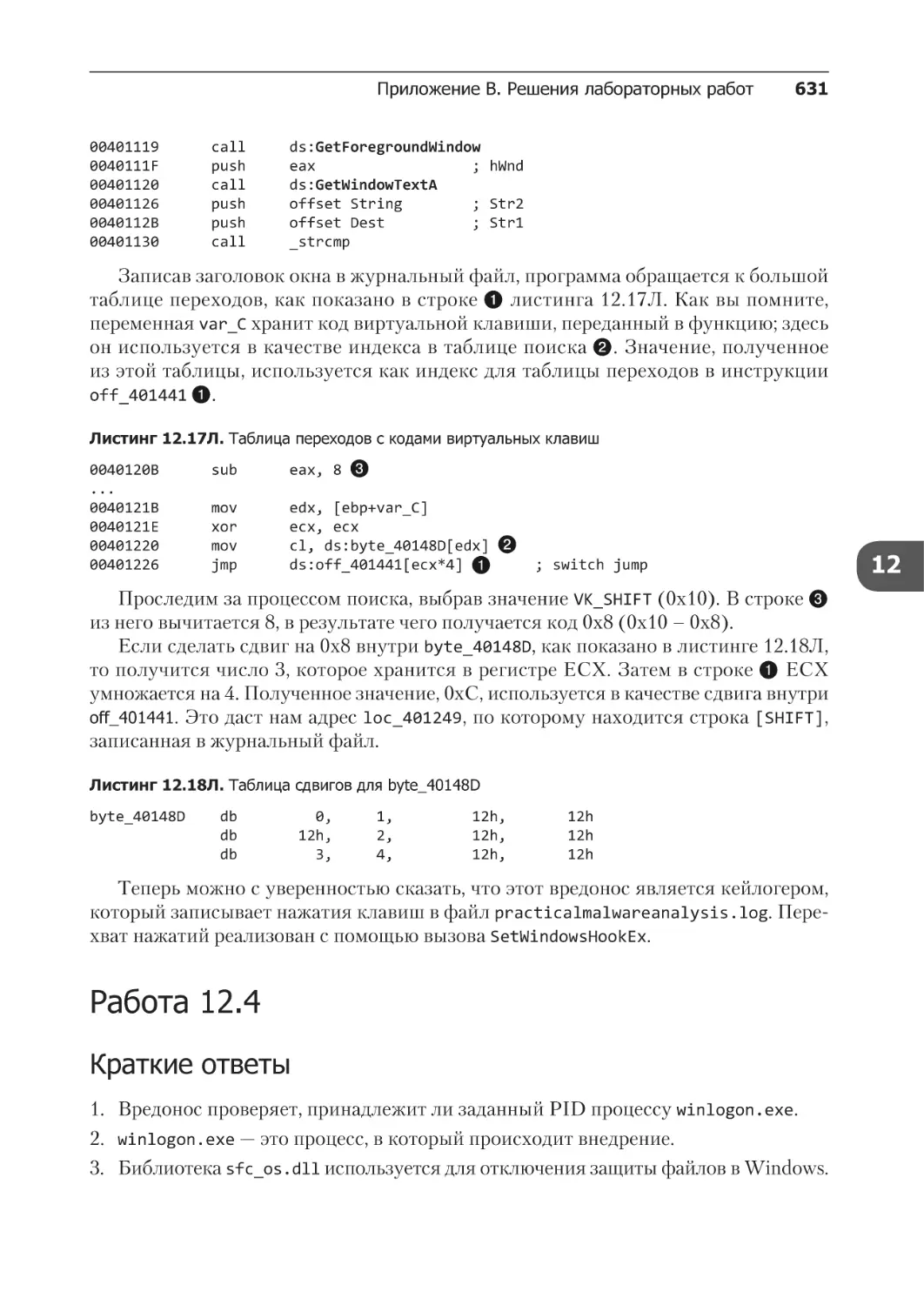 Решение лабораторной работы 12.4