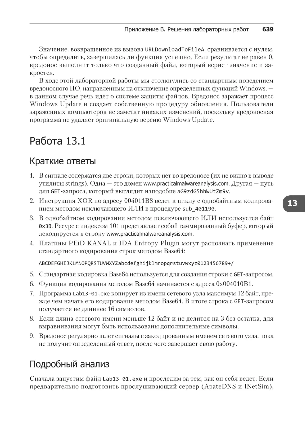 Решение лабораторной работы 13.1