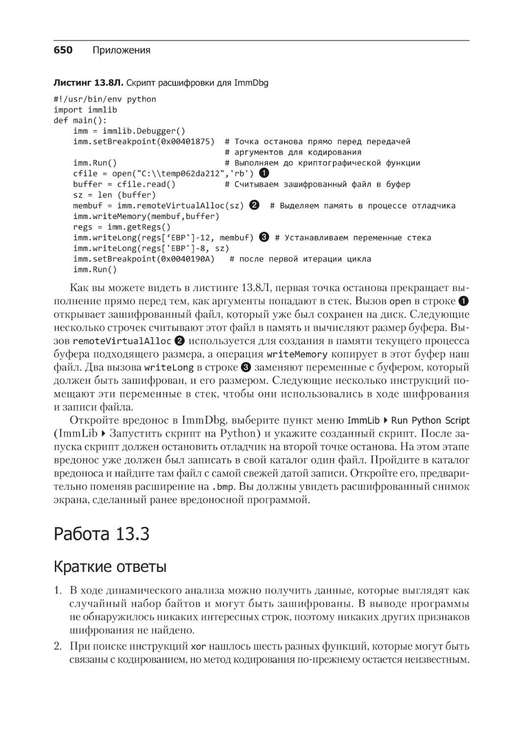 Решение лабораторной работы 13.3