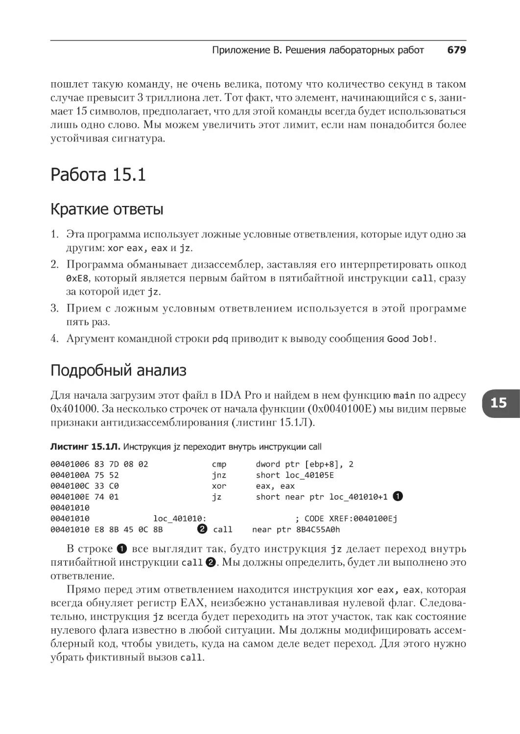 Решение лабораторной работы 15.1