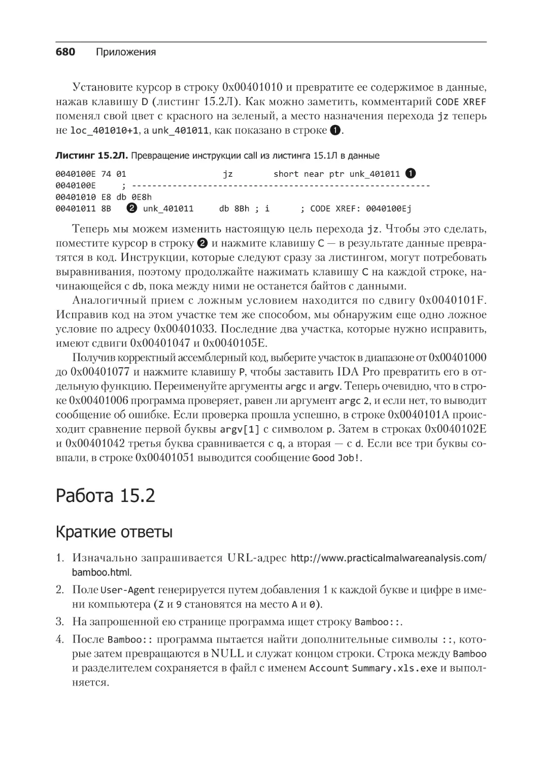 Решение лабораторной работы 15.2