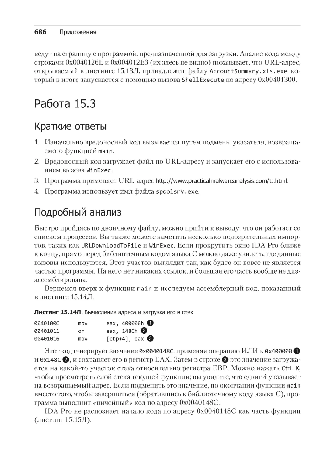 Решение лабораторной работы 15.3