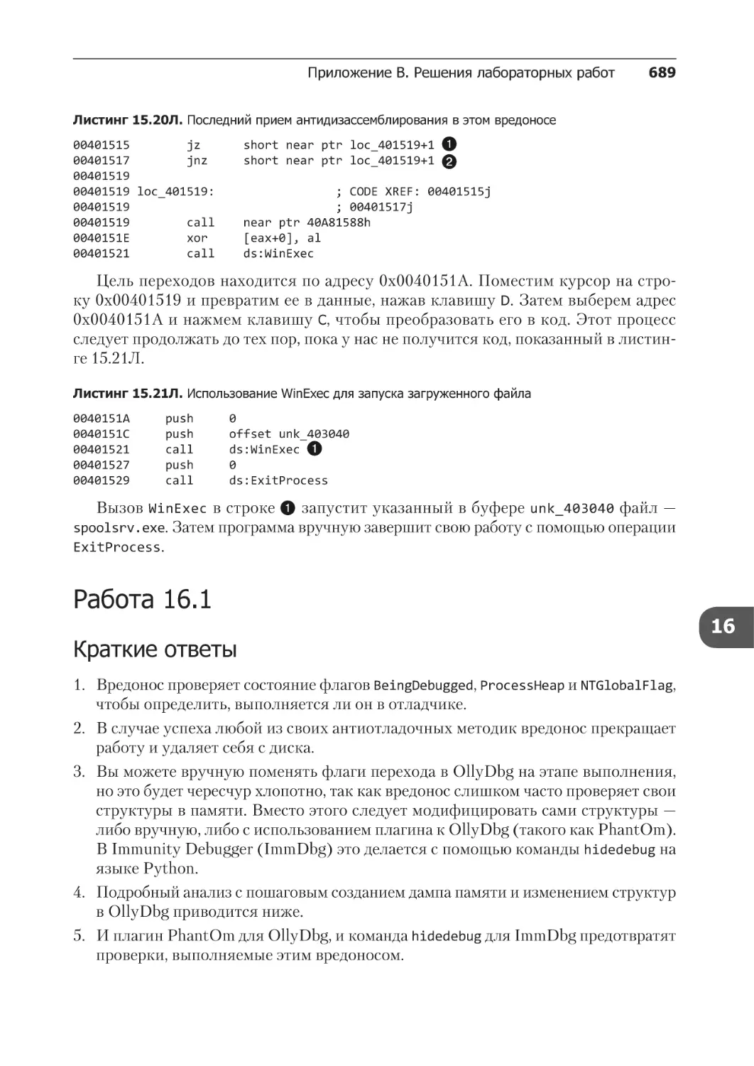 Решение лабораторной работы 16.1