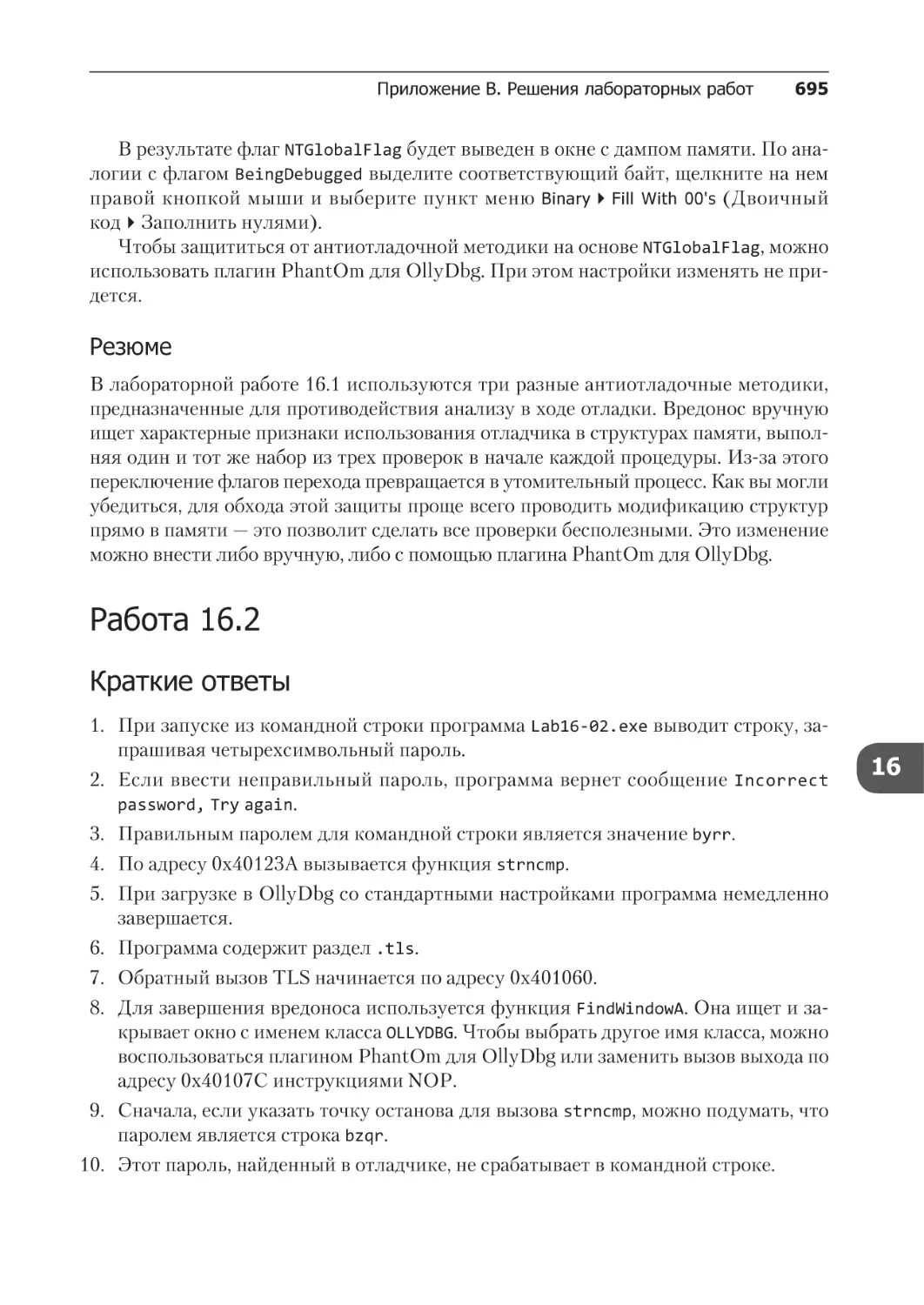 Решение лабораторной работы 16.2