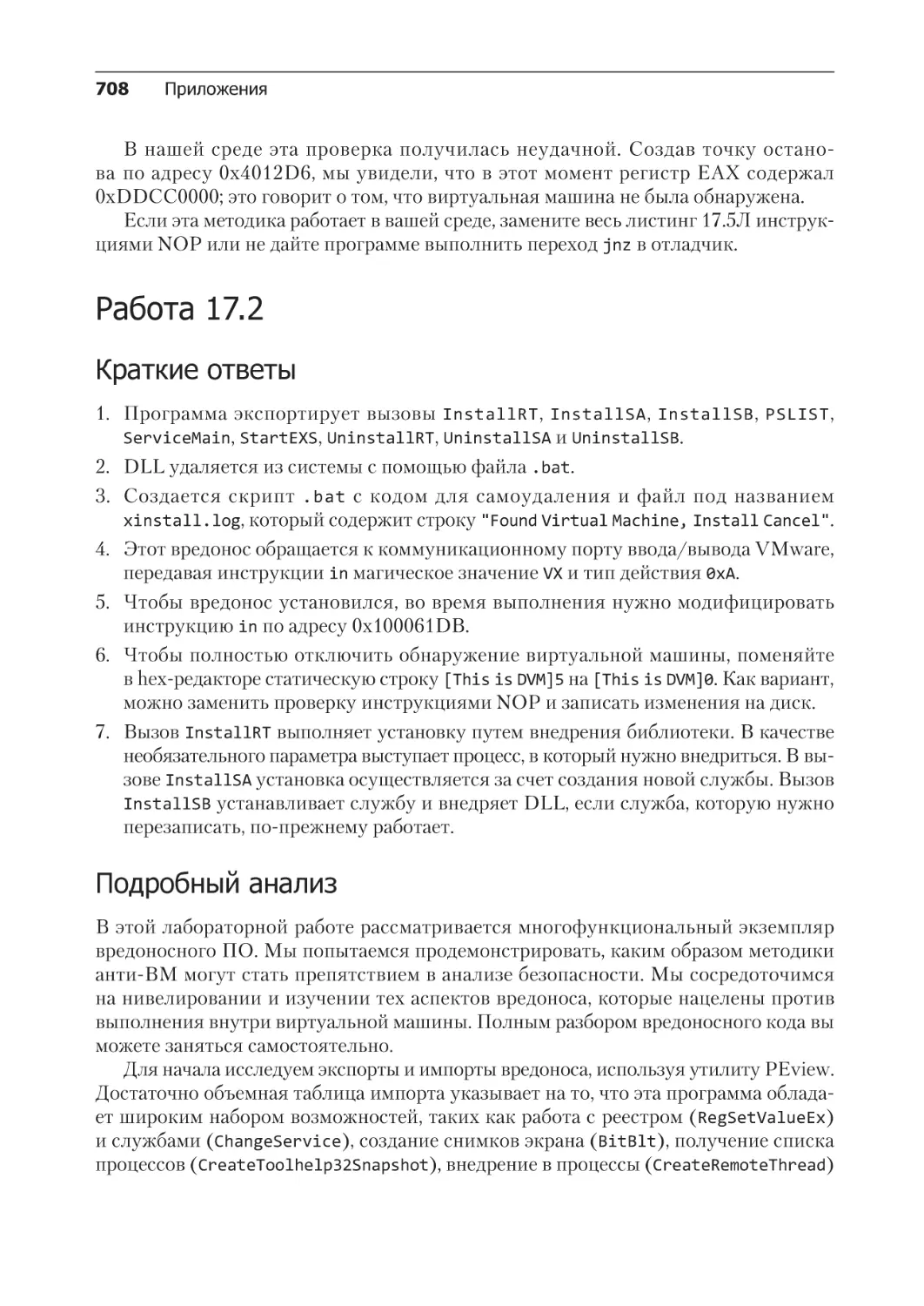 Решение лабораторной работы 17.2