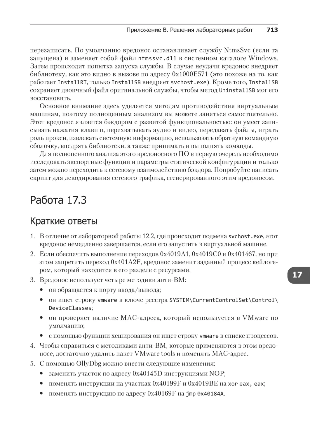 Решение лабораторной работы 17.3