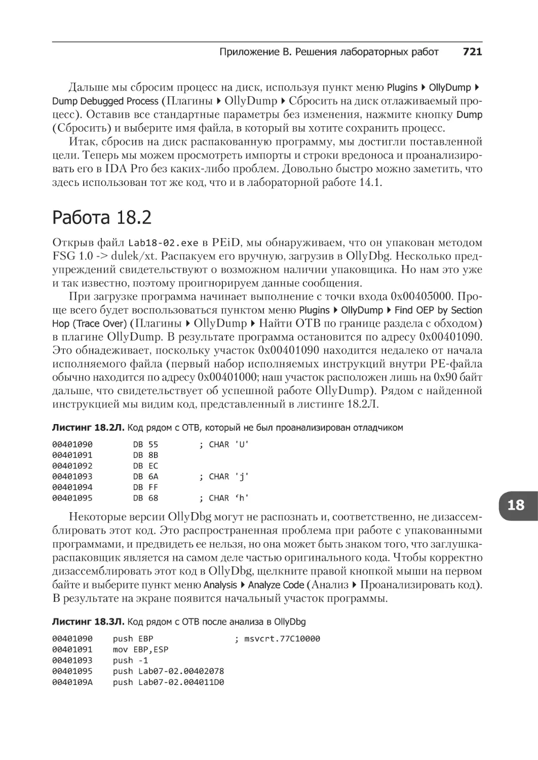 Решение лабораторной работы 18.2