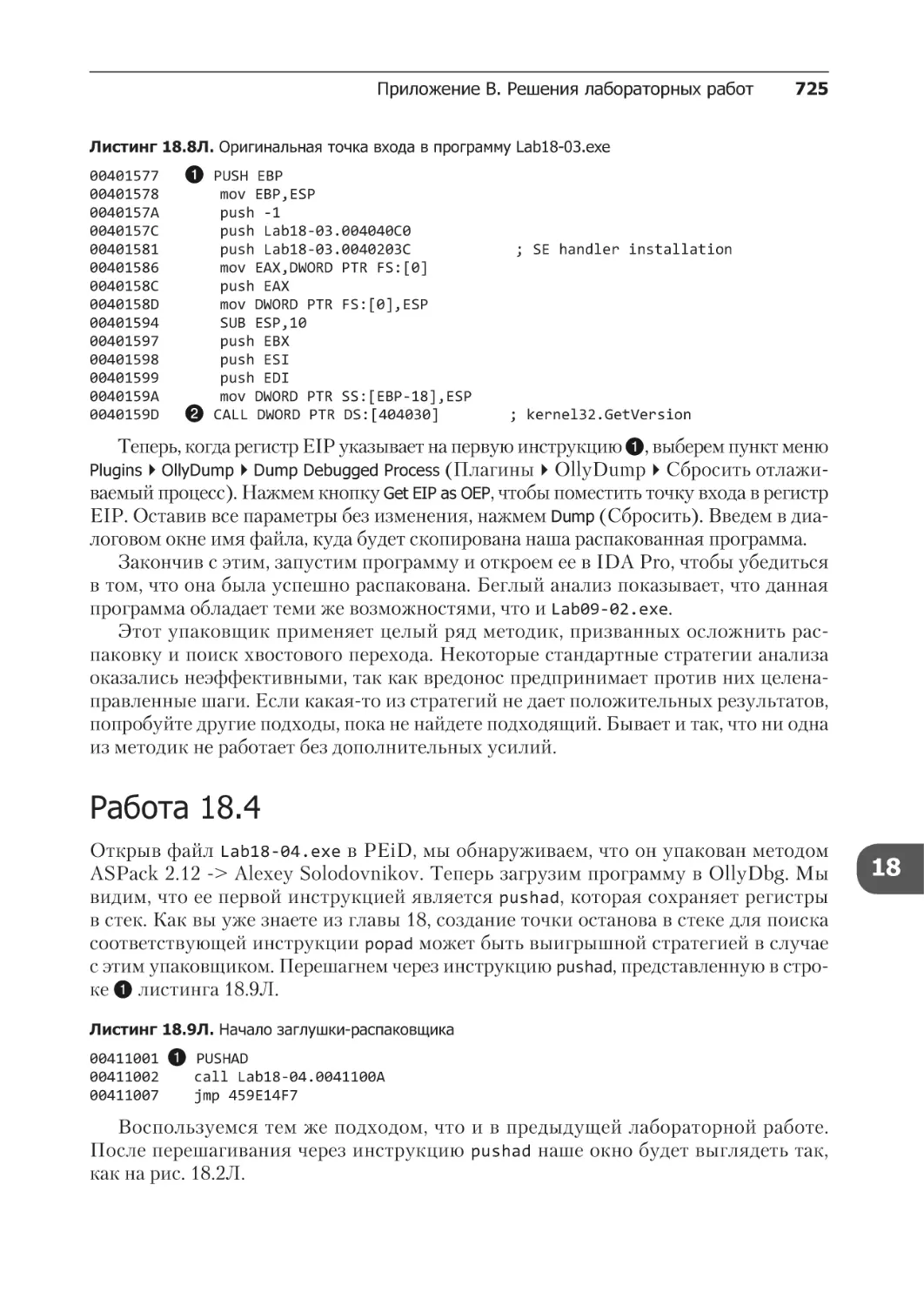 Решение лабораторной работы 18.4