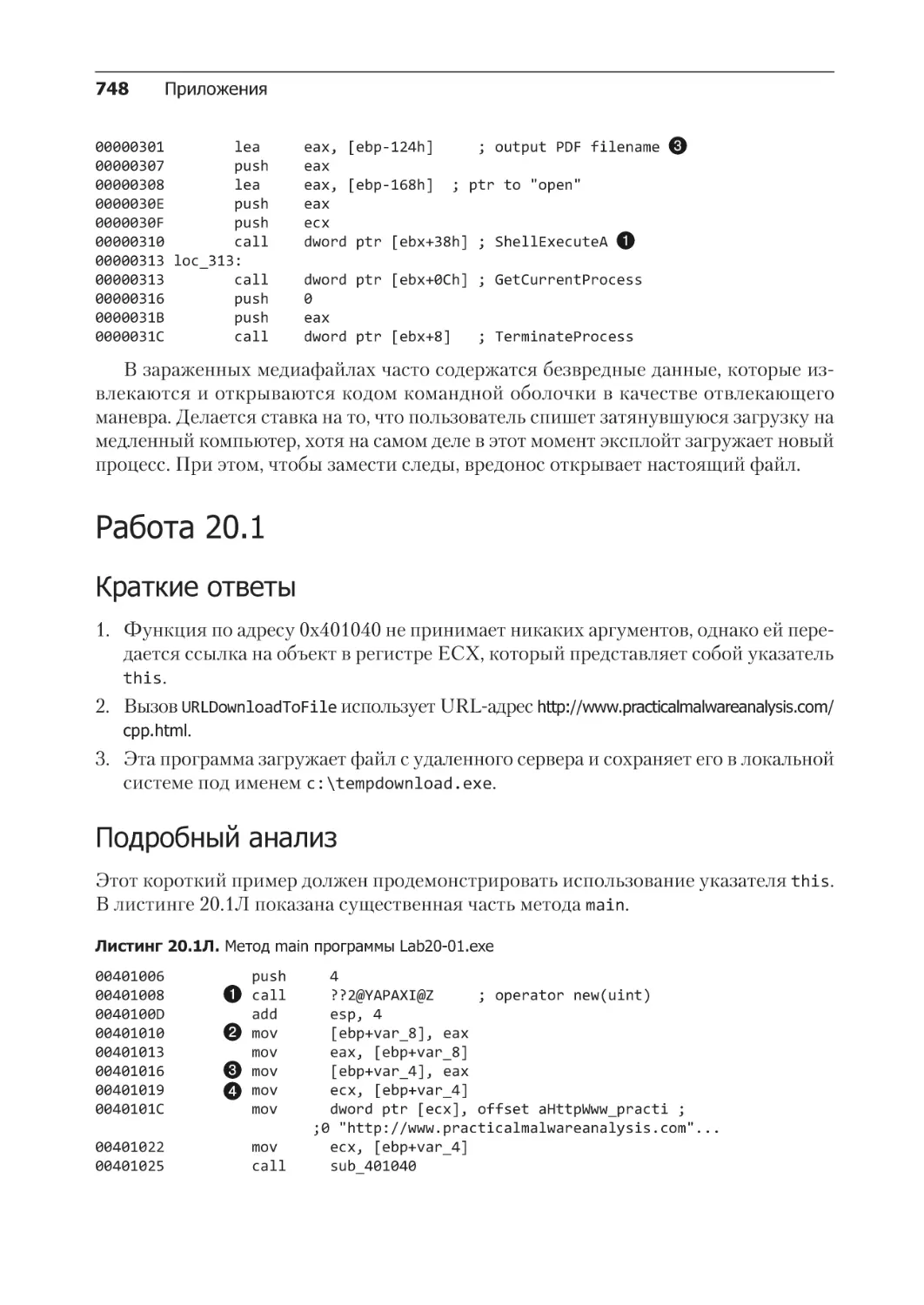 Решение лабораторной работы 20.1