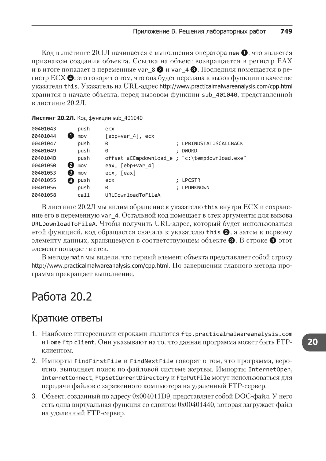 Решение лабораторной работы 20.2