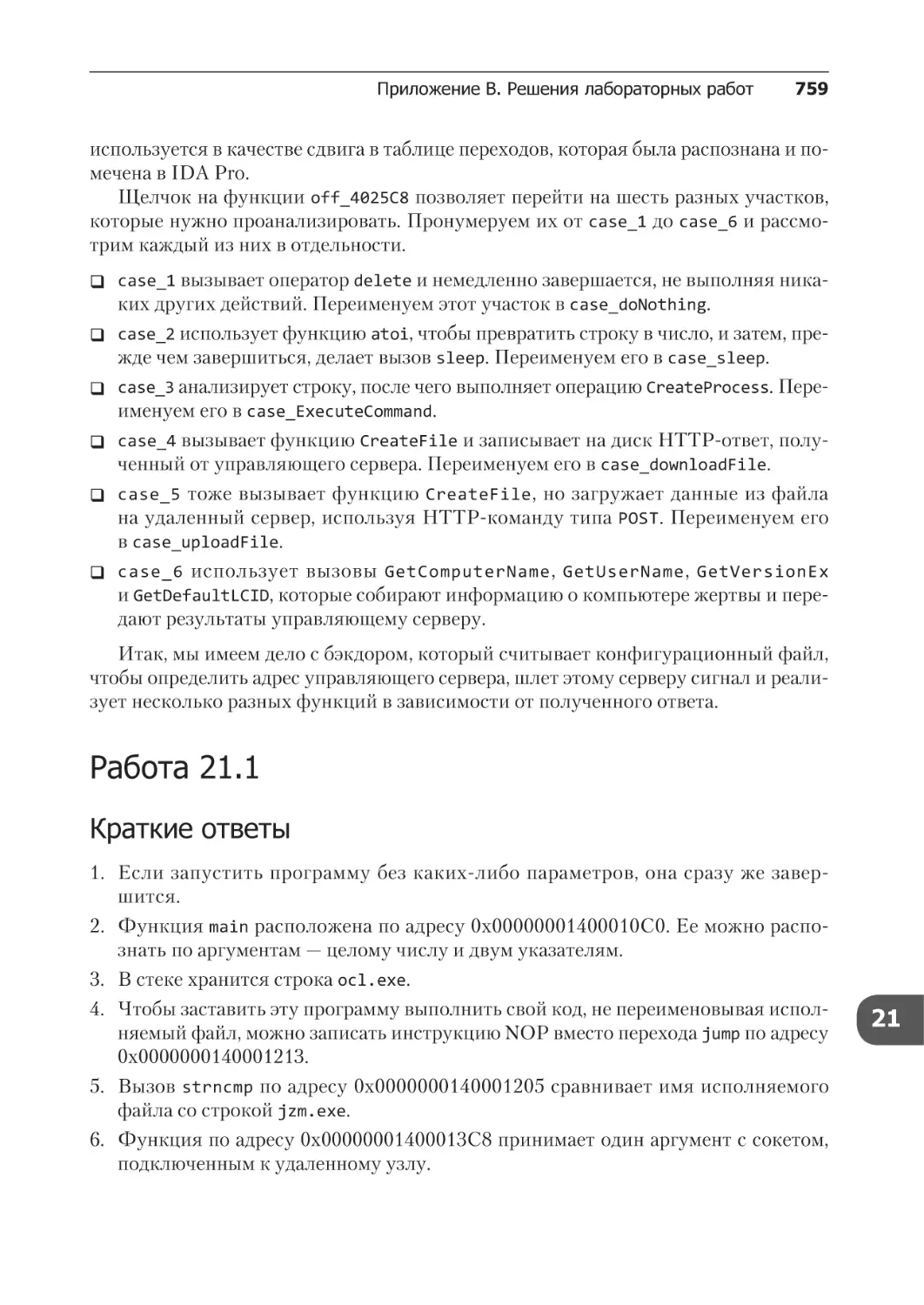 Решение лабораторной работы 21.1