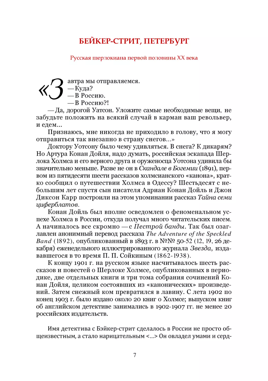 А. Ӹерман. Бейкер-стрит, Петербург. Русская шерлокиана первой половины ХХ века