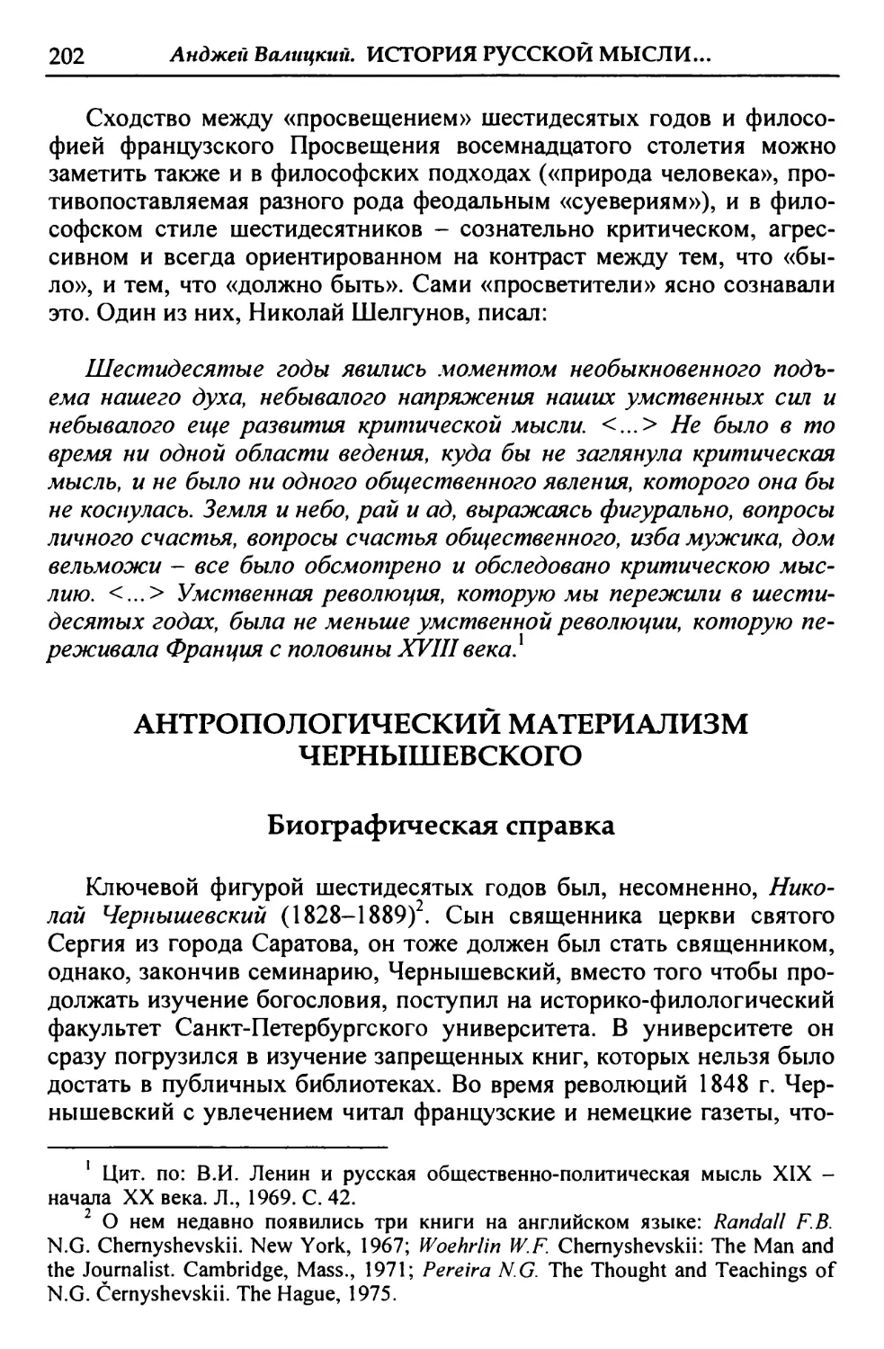 Антропологический материализм Чернышевского