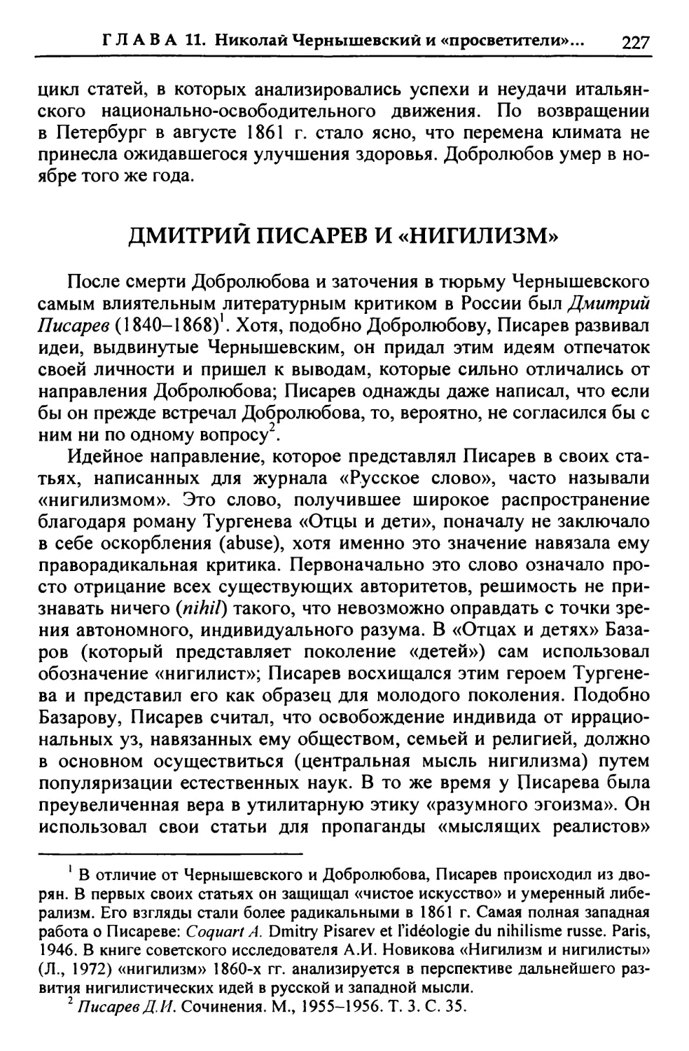 Дмитрий Писарев и «нигилизм»