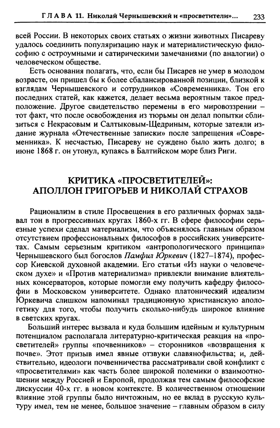 Критика «просветителей»: Аполлон Григорьев и Николай Страхов
