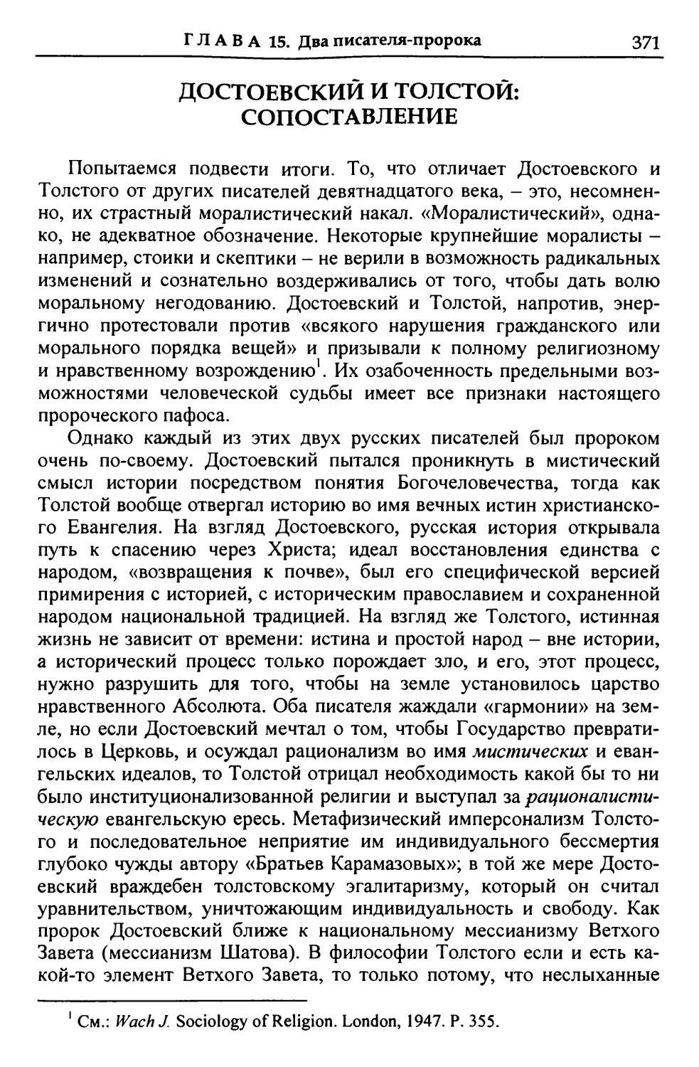 Достоевский и Толстой: сопоставление