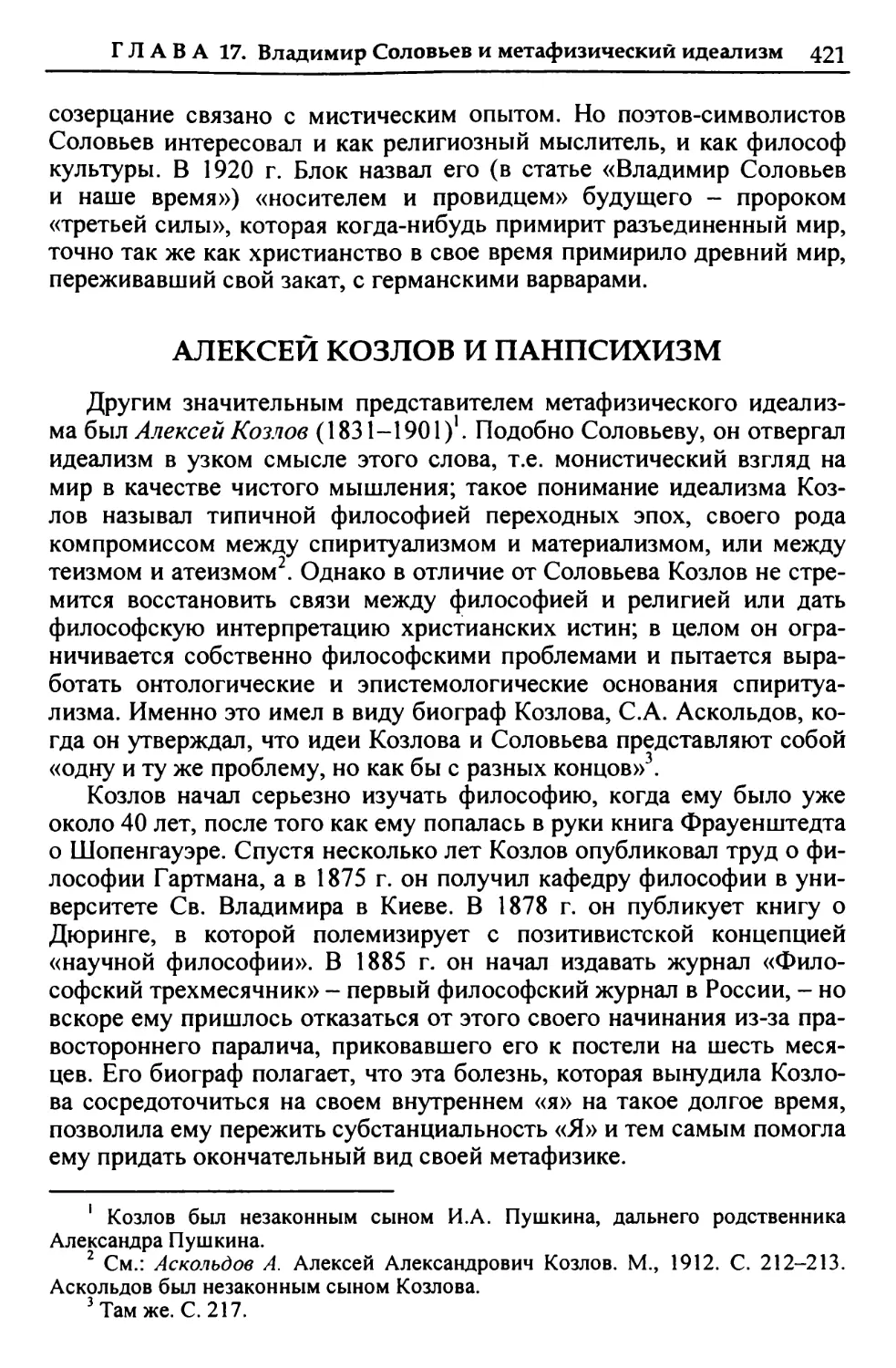 Алексей Козлов и панпсихизм