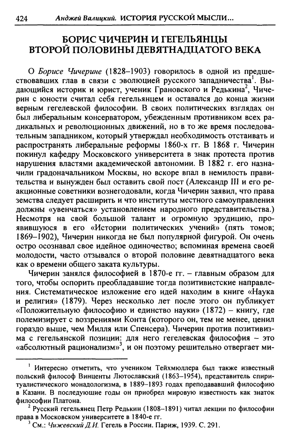 Борис Чичерин и гегельянцы второй половины девятнадцатого века