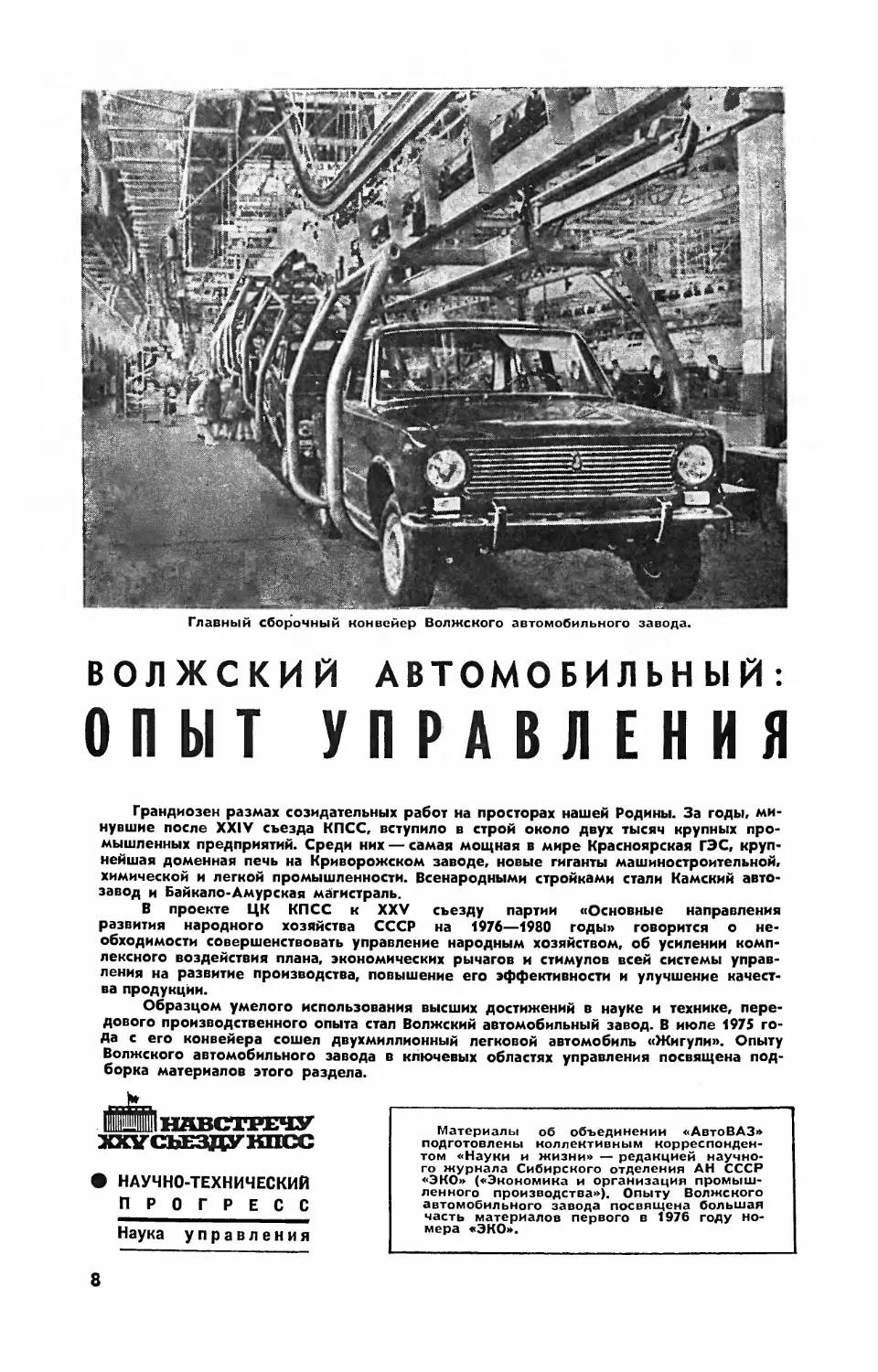 [Научно-технический прогресс] — Волжский автомобильный: опыт управления