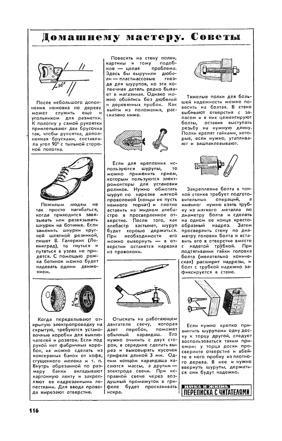 [Маленькие хитрости]