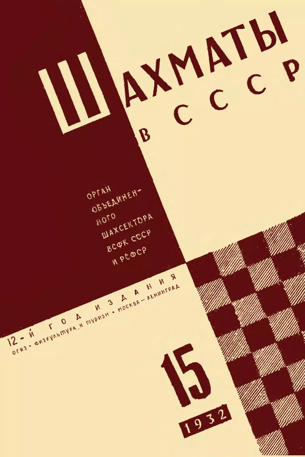 № 15 Август