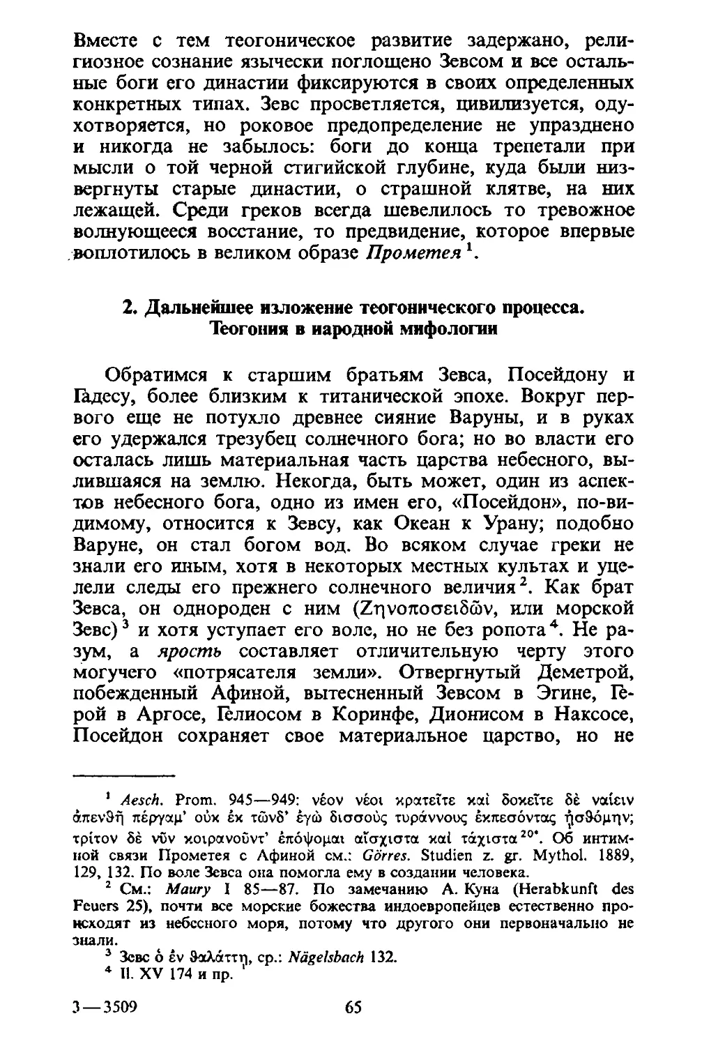 ﻿2. Дальнейшее изложение теогонического процесса. Теогония в народной мифологи