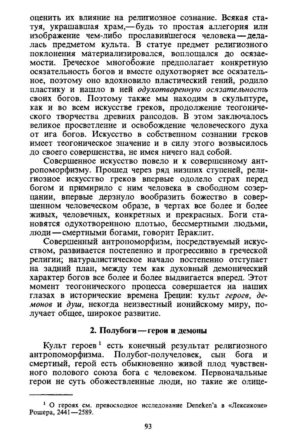 ﻿2. Полубоги—герои и демон