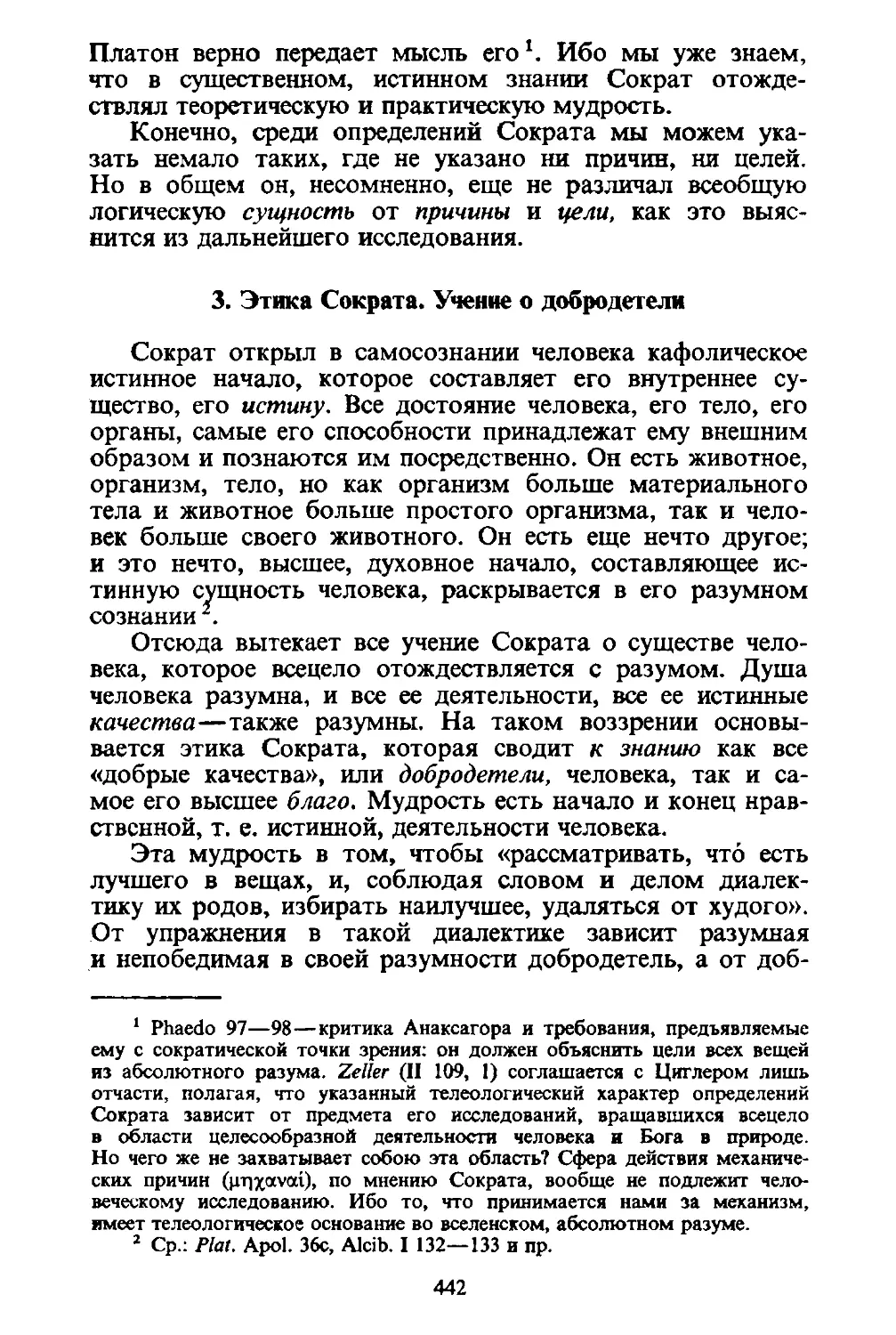 ﻿3. Этика Сократа. Учение о добродетел