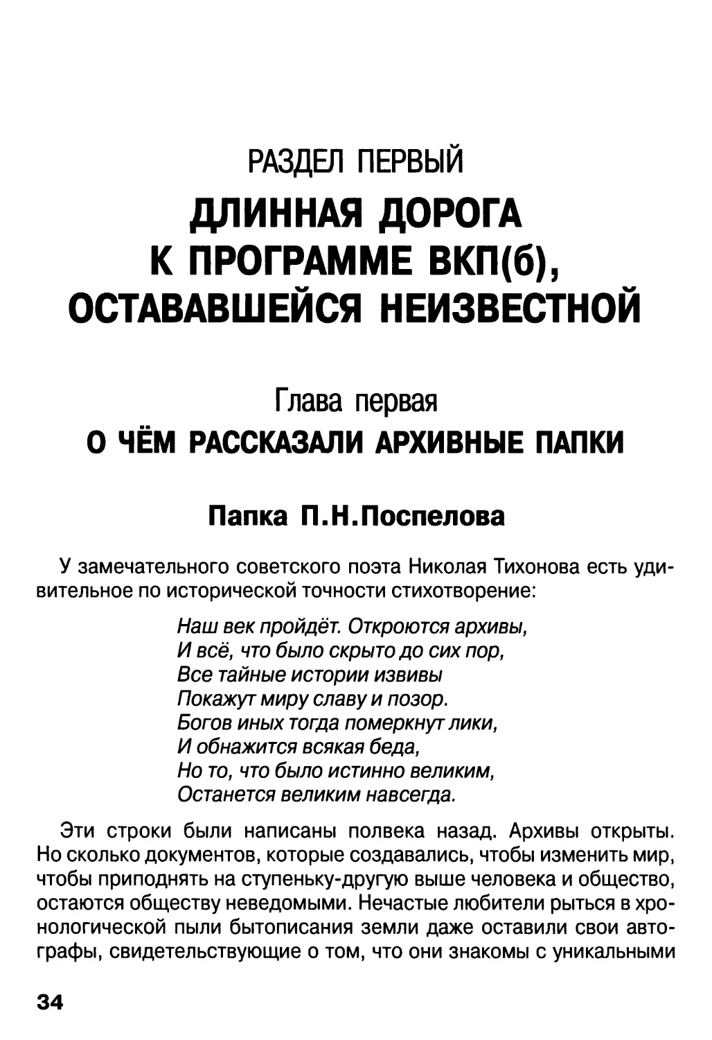 Глава первая. О чём рассказали архивные папки