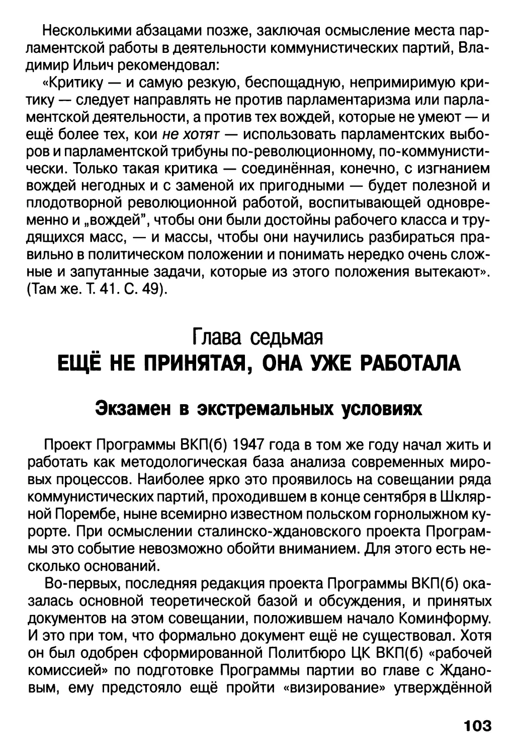 Глава седьмая. Ещё не принятая, она уже работала