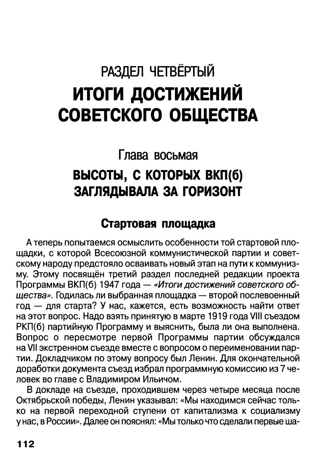 РАЗДЕЛ ЧЕТВЁРТЫЙ. ИТОГИ ДОСТИЖЕНИЙ СОВЕТСКОГО СОЮЗА
Стартовая площадка