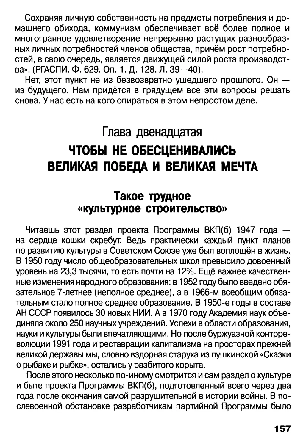 Глава двенадцатая. Чтобы не обесценивались Великая Победа и Великая Мечта