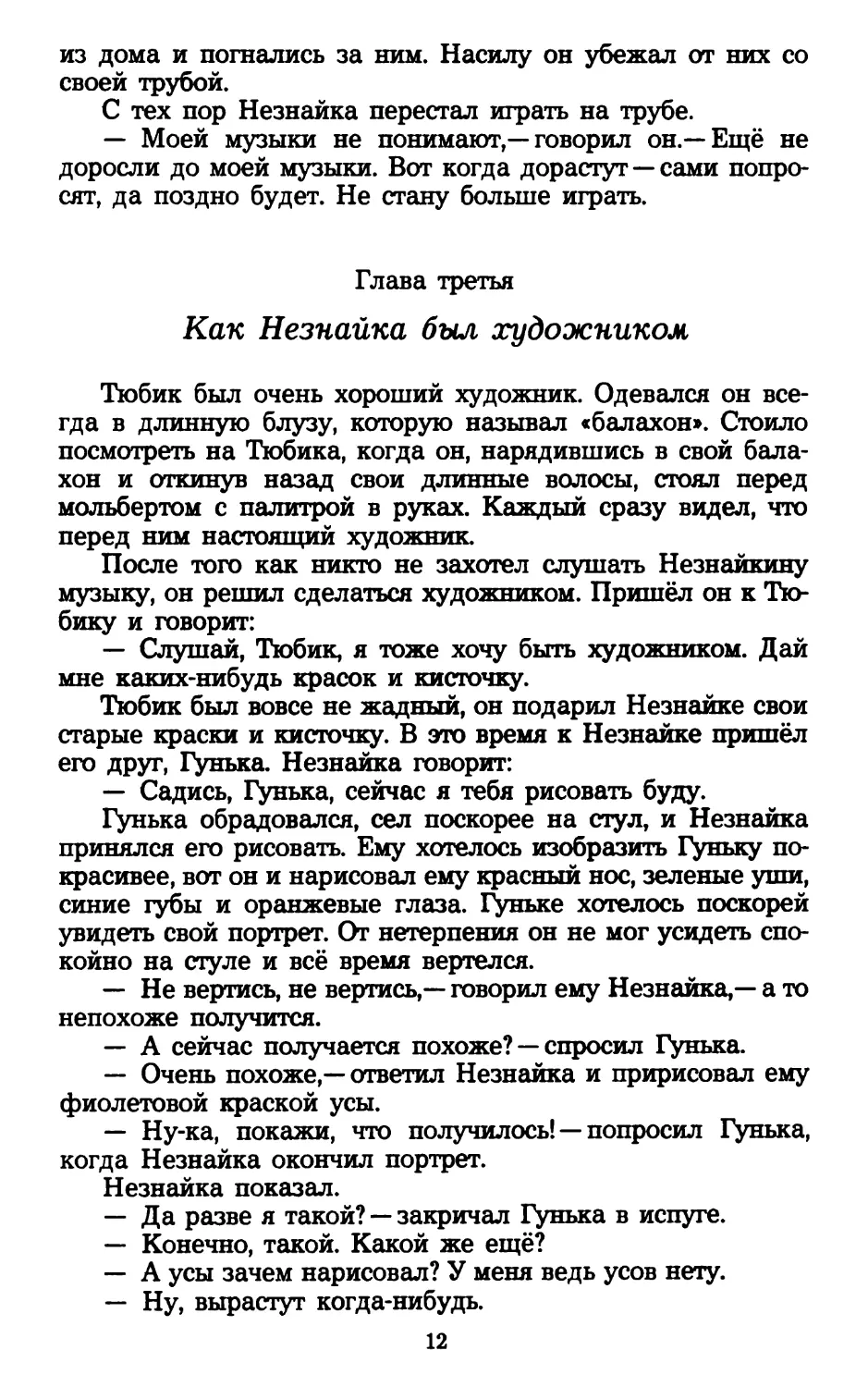 Глава третья. Как Незнайка был художником