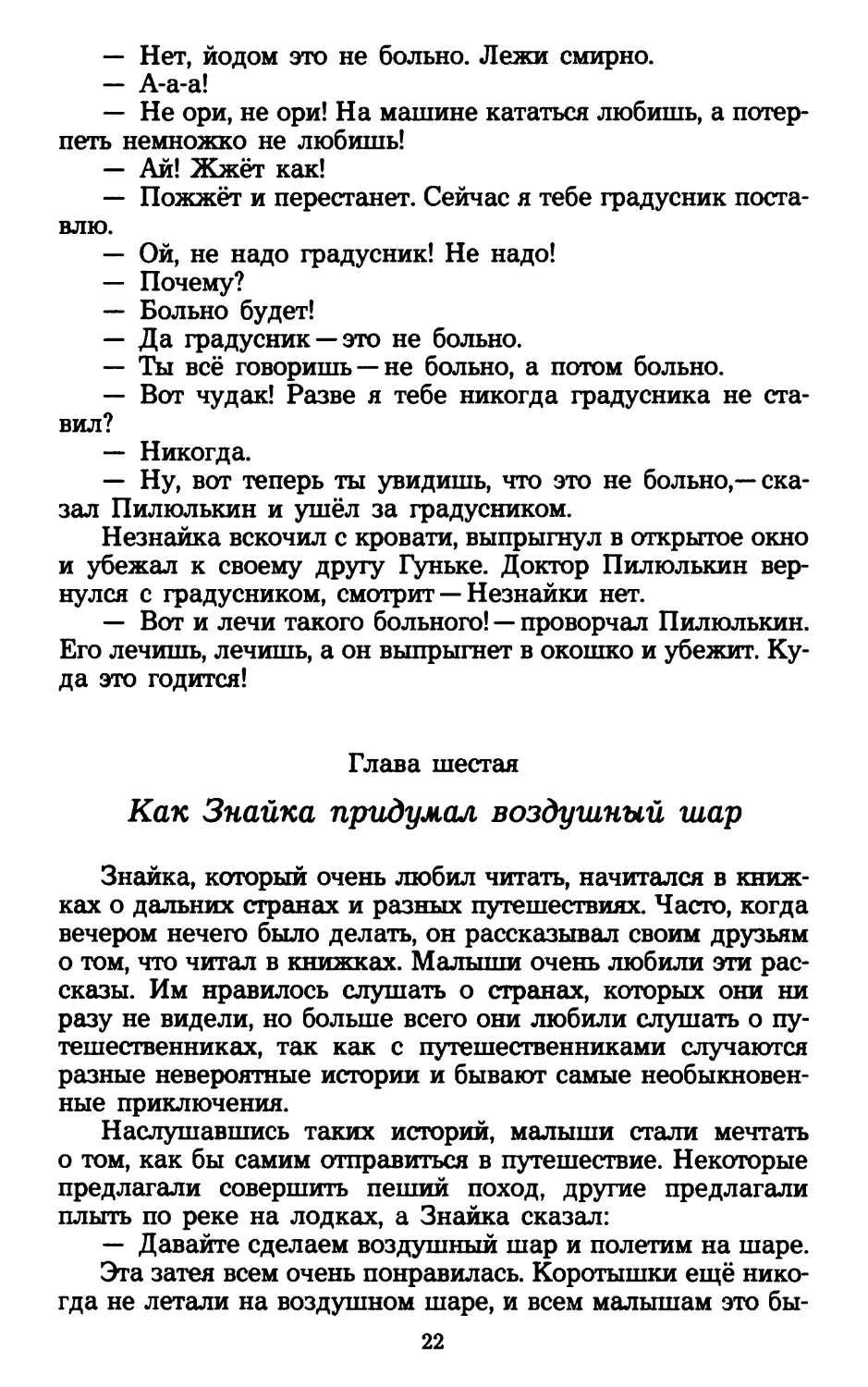 Глава шестая. Как Знайка придумал воздушный шар