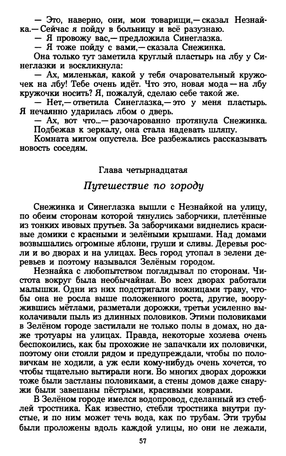 Глава четырнадцатая. Путешествие по городу