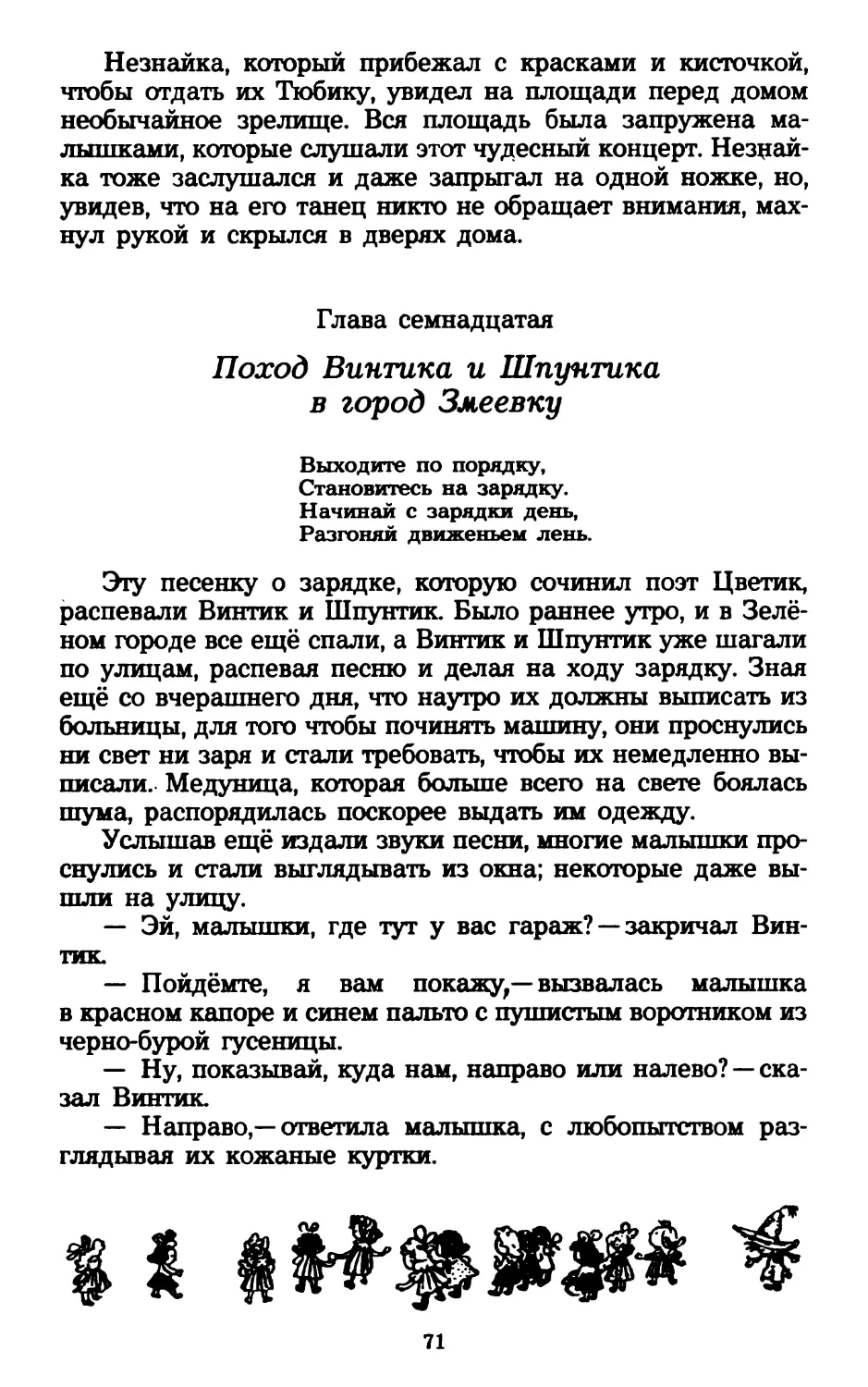 Глава семнадцатая. Поход Винтика и Шпунтика в город Змеевку