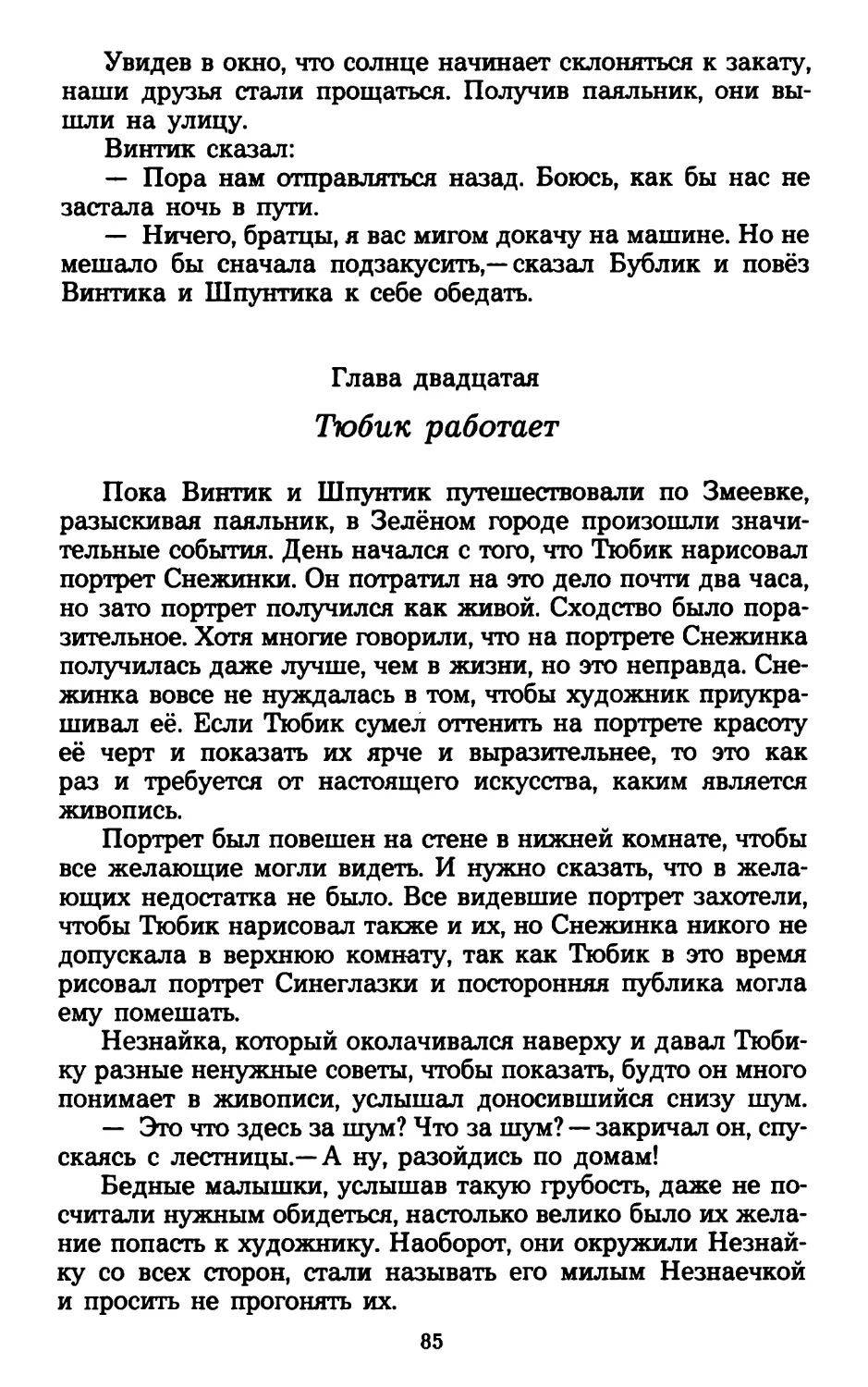 Глава двадцатая. Тюбик работает